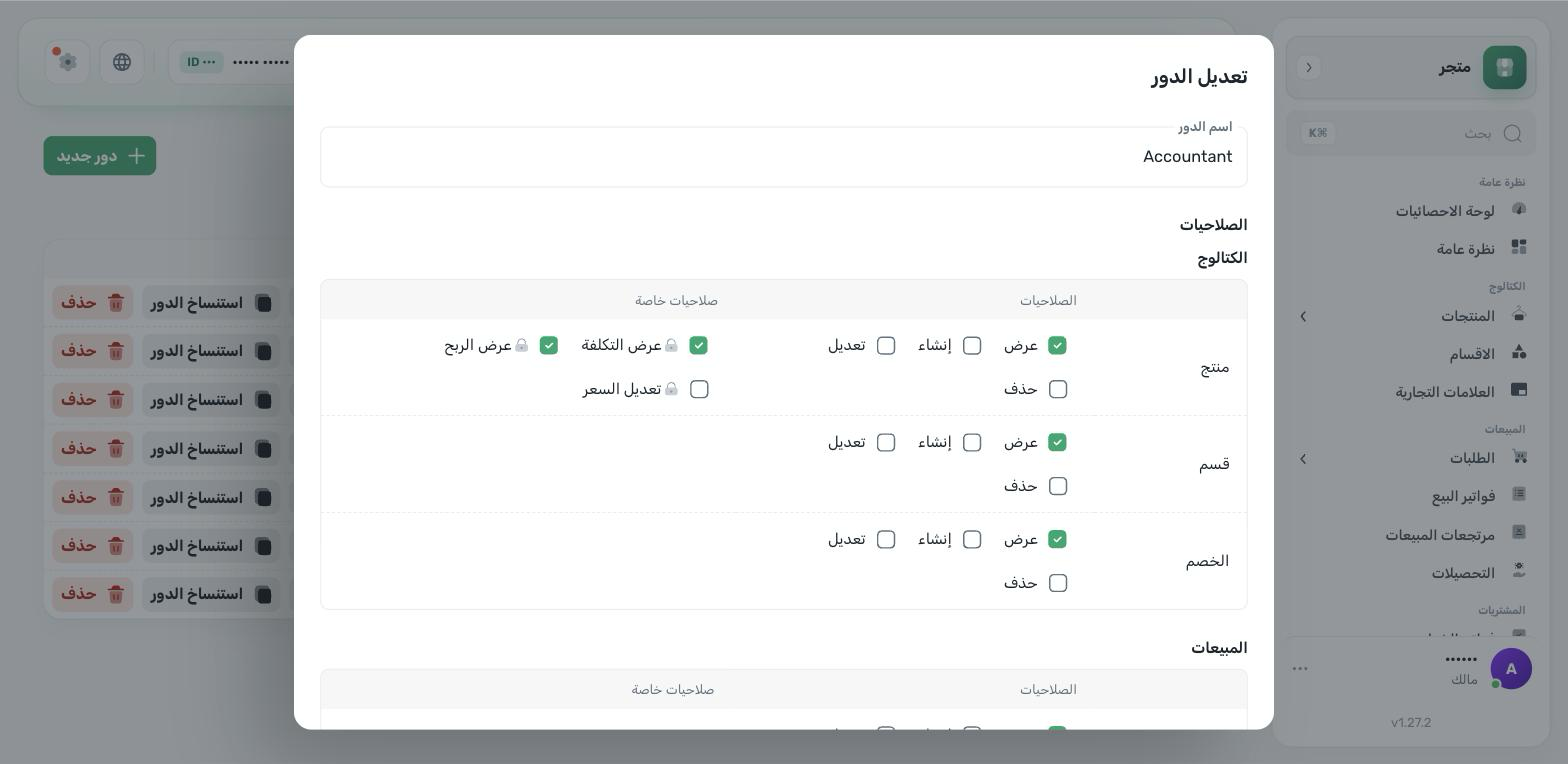 مصفوفة الصلاحيات داخل النظام