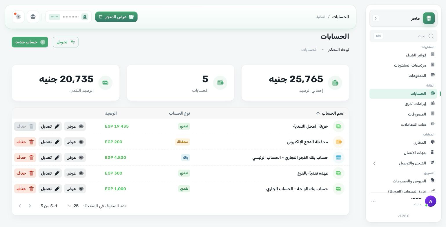 قائمة الحسابات المالية
