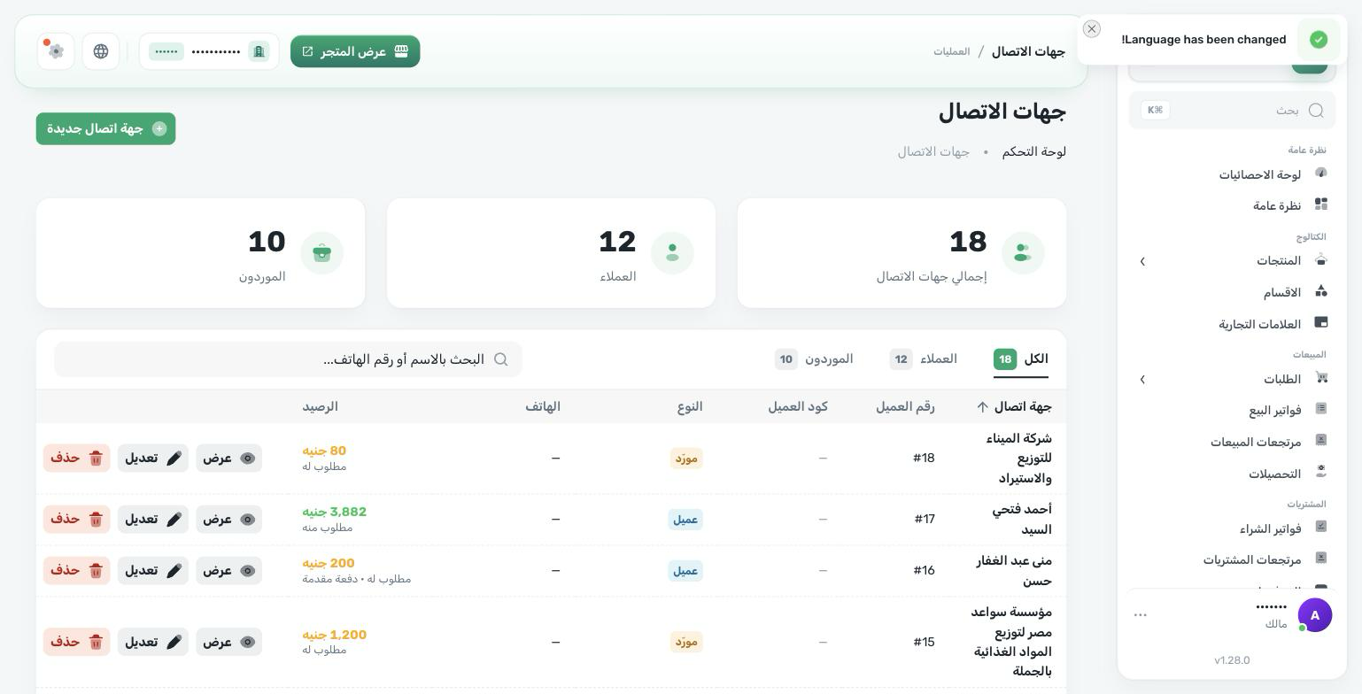 قائمة جهات الاتصال