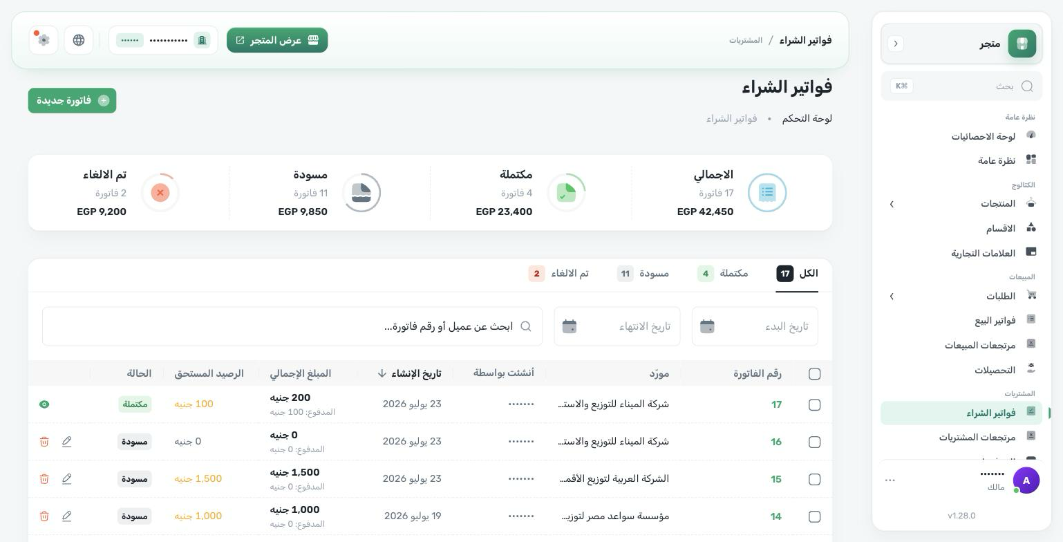 قائمة فواتير الشراء