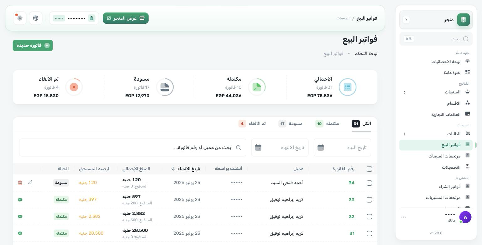 قائمة فواتير البيع